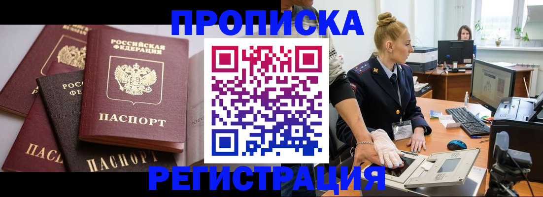 прописка паспорт в Шумихе